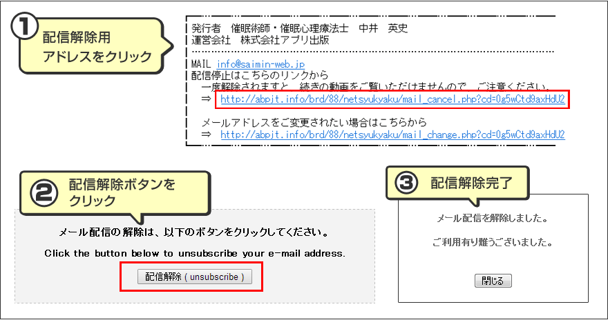 メール配信解除の方法